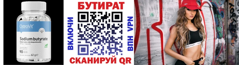 БУТИРАТ BDO 33%  Кизилюрт 